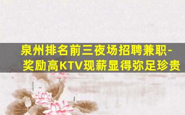 西藏KTV招聘